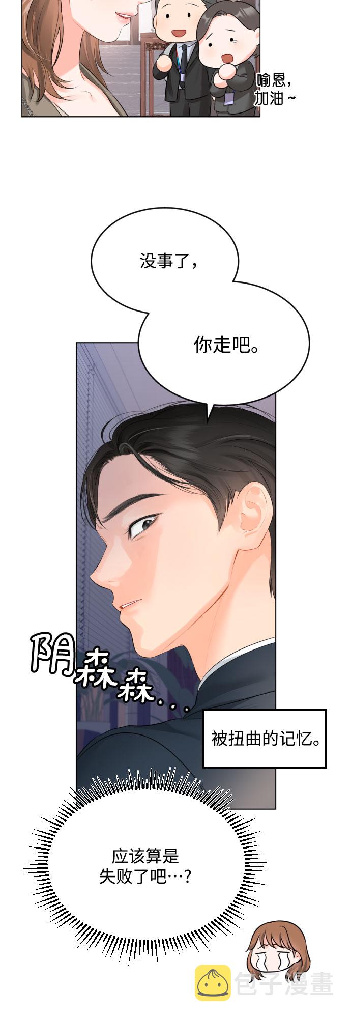 [第3话] 故障秘书的修复计划25