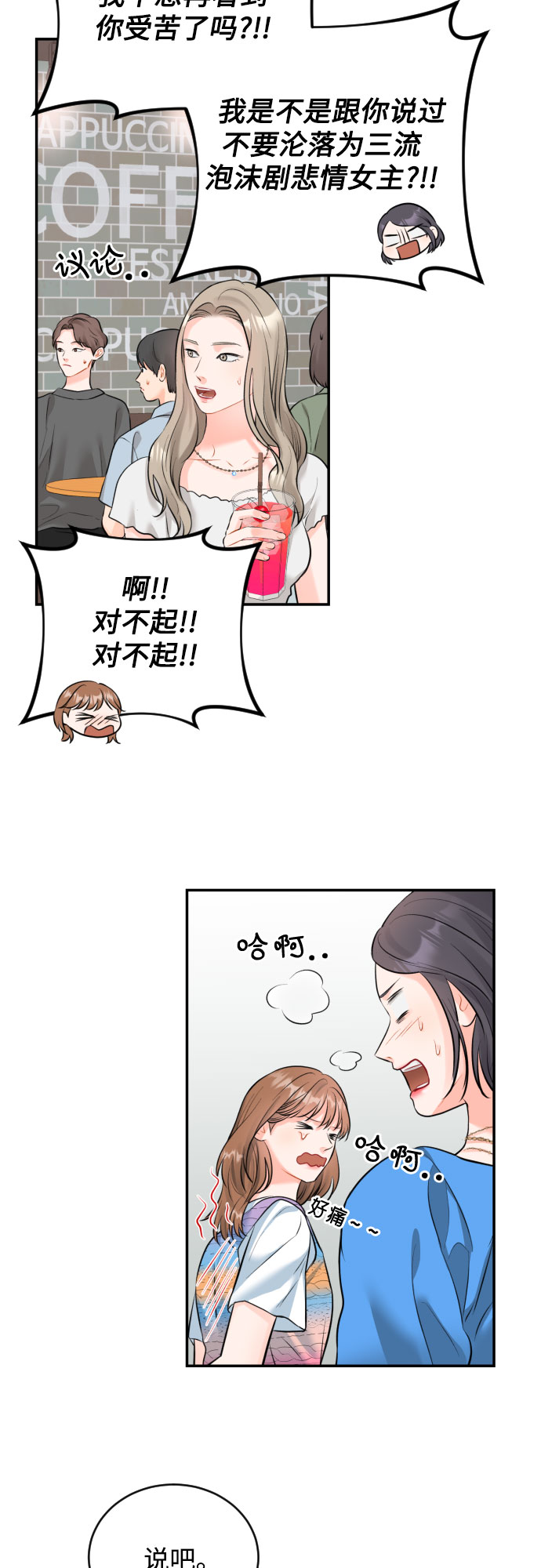 [第23话] 好事8