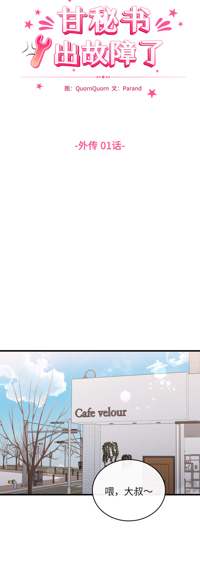 [外传01话] 称呼5