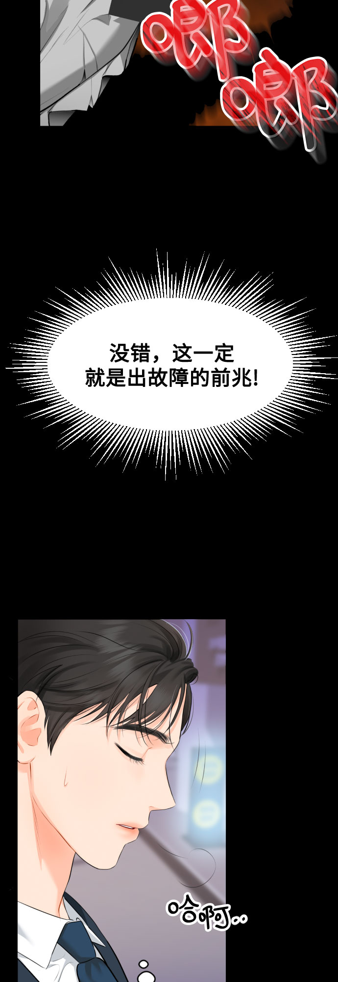 [第3话] 故障秘书的修复计划17