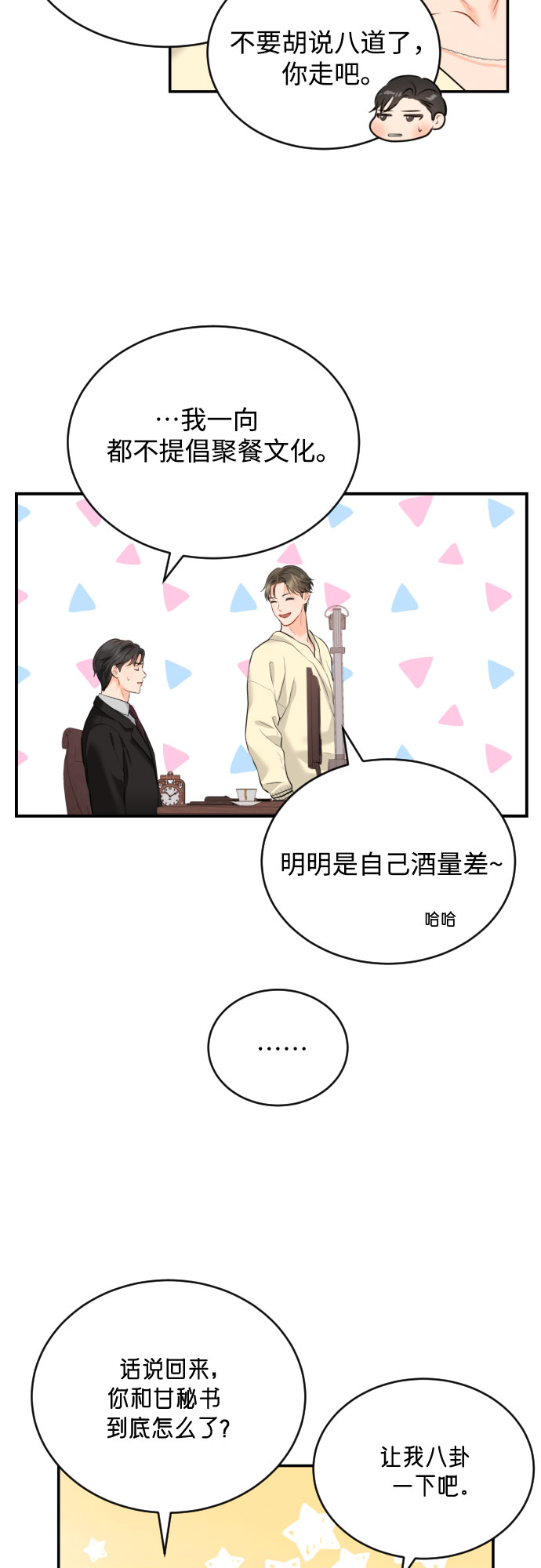 [第10话] 难道总经理他…32