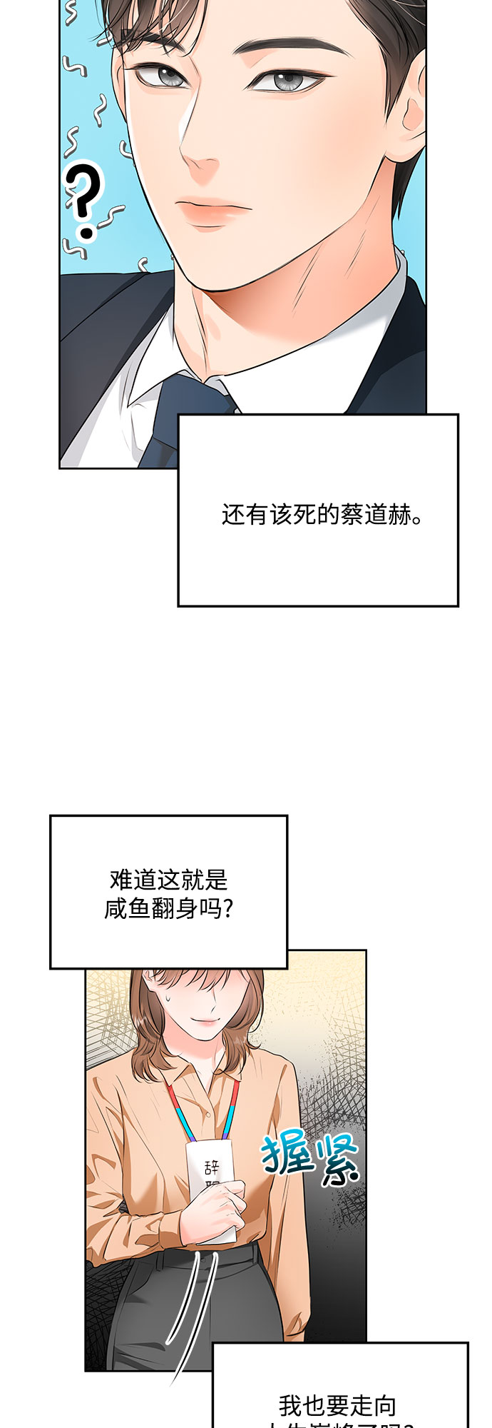 [第1话] 我要辞职了41