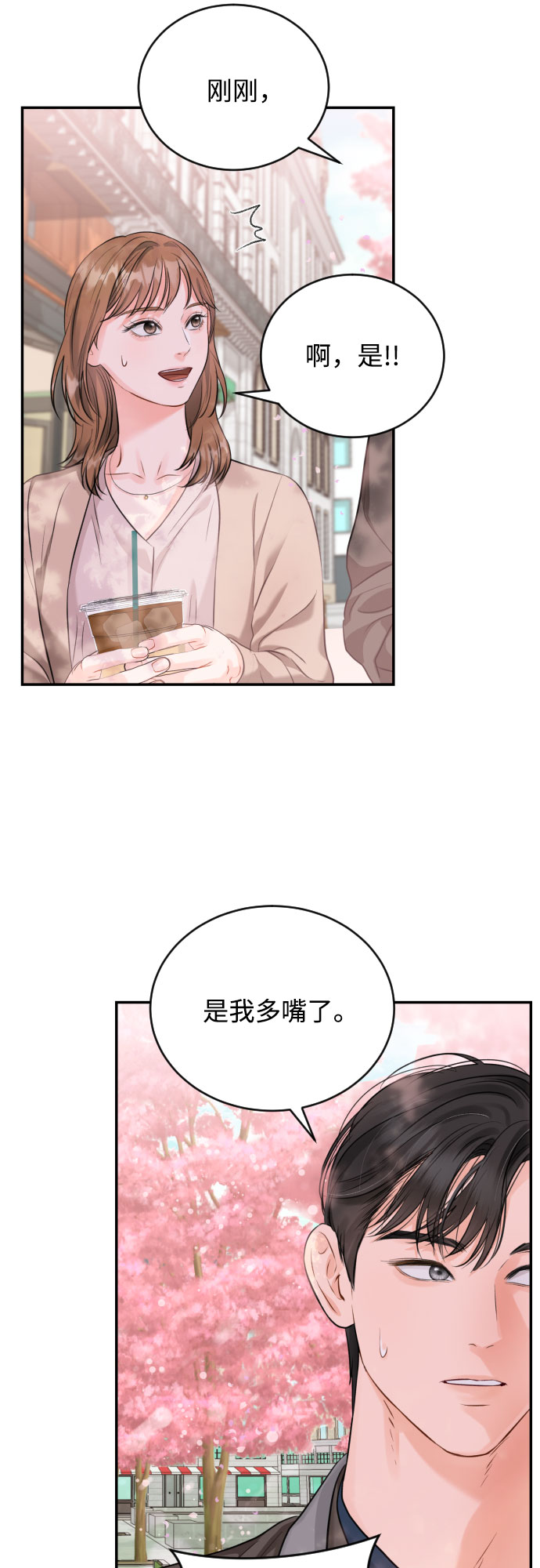 [第16话] 居家（？）办公31