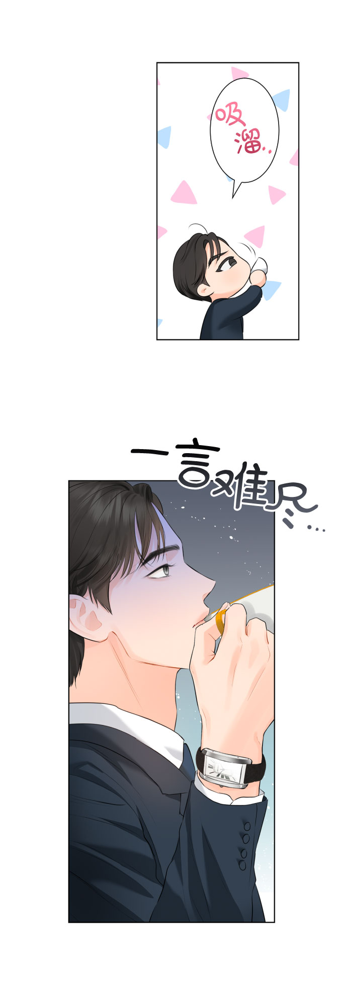 [第3话] 故障秘书的修复计划7