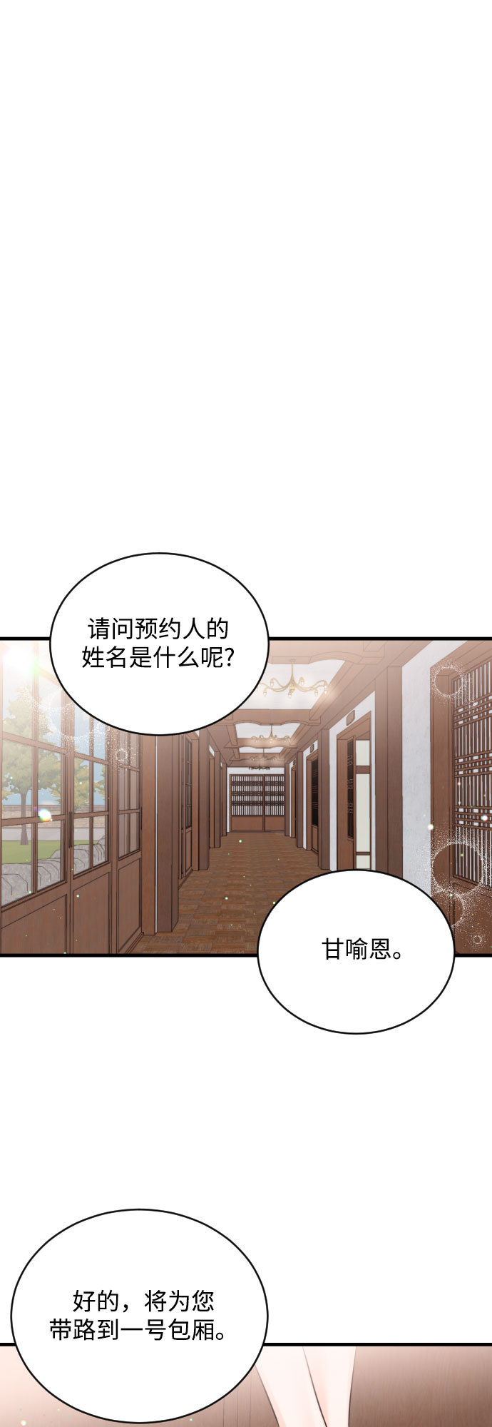 [第33话] 见家长24