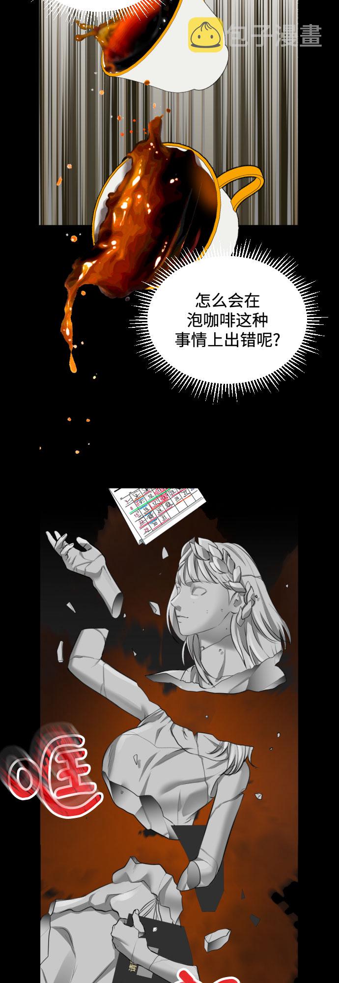 [第3话] 故障秘书的修复计划16