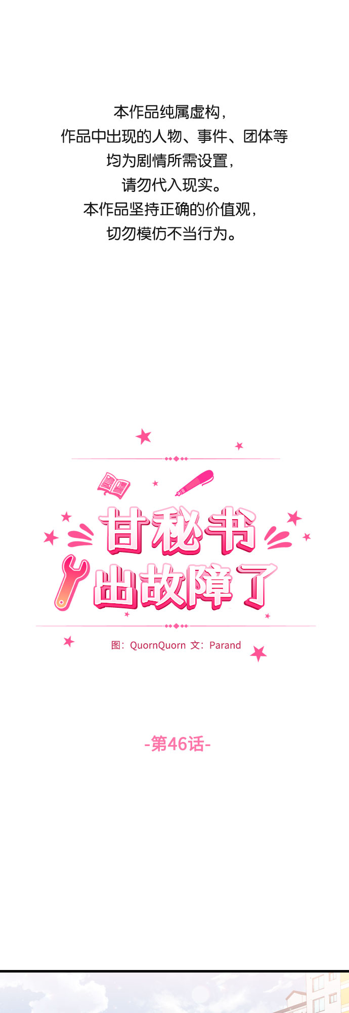 [第46话] 佳约0