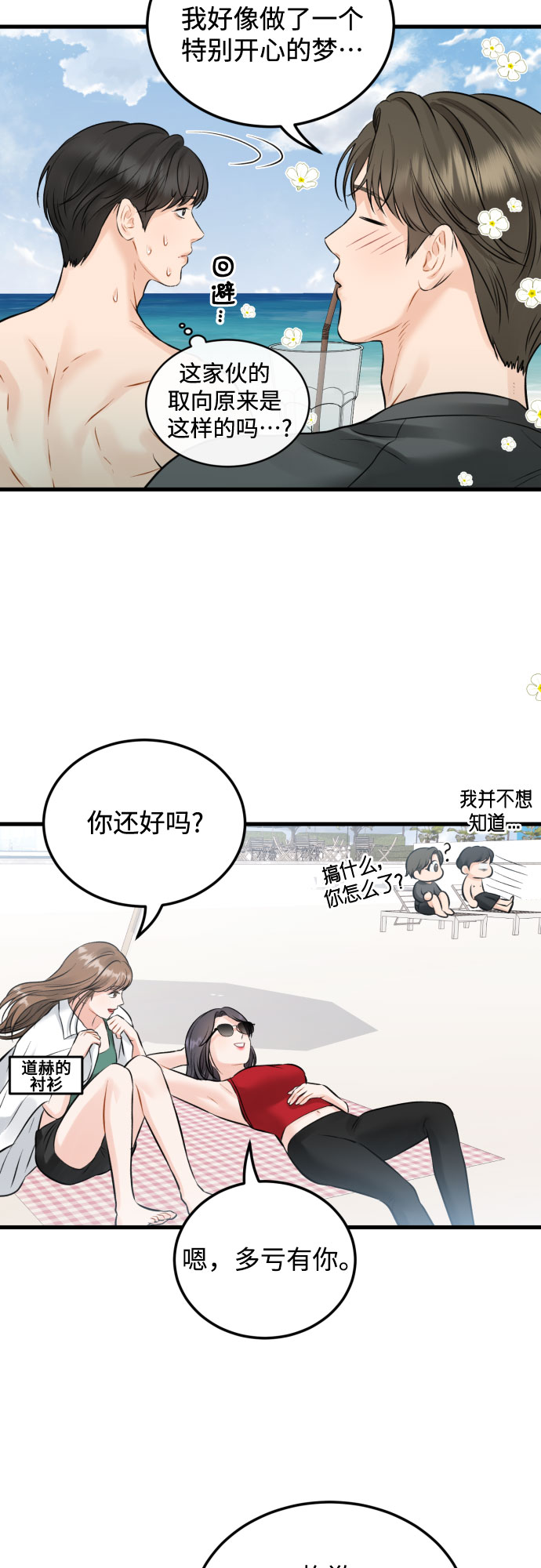 [第48话] 天旋地转36