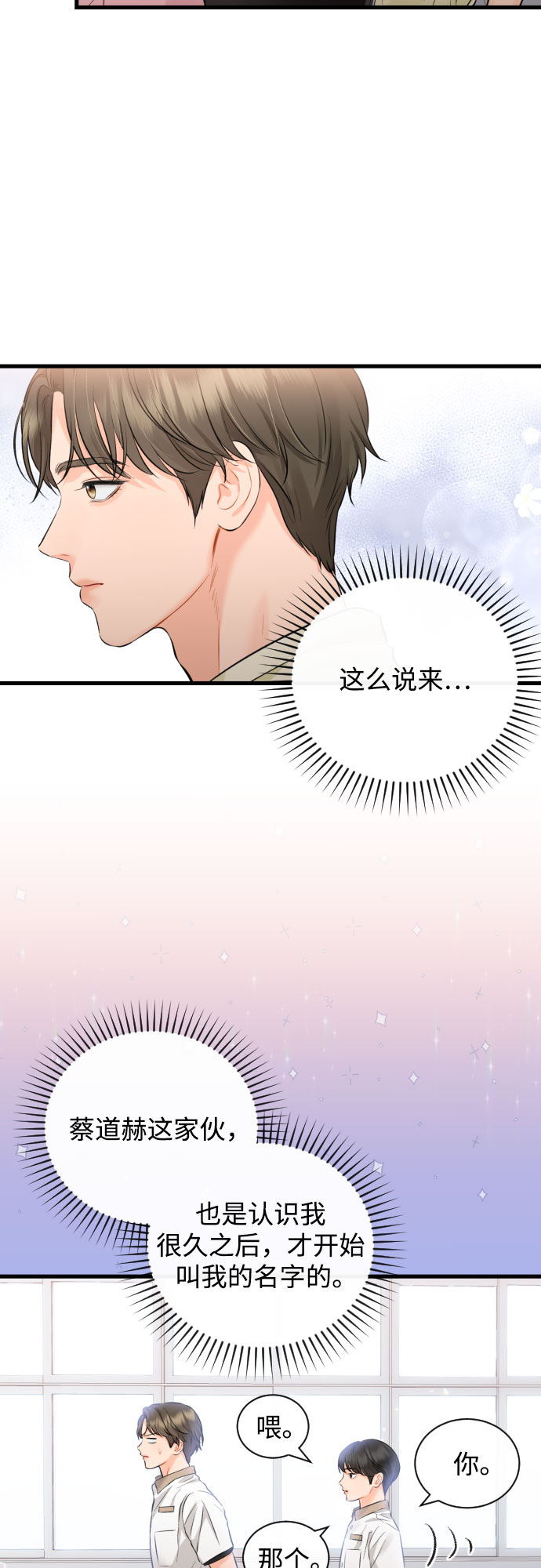 [外传01话] 称呼16