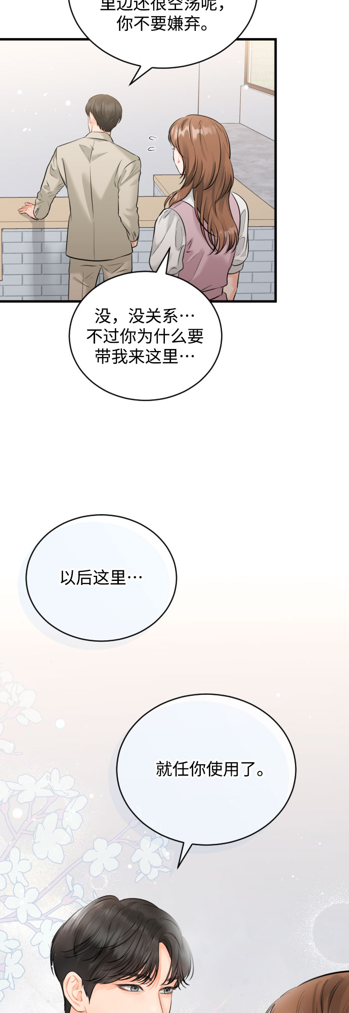 [第46话] 佳约8