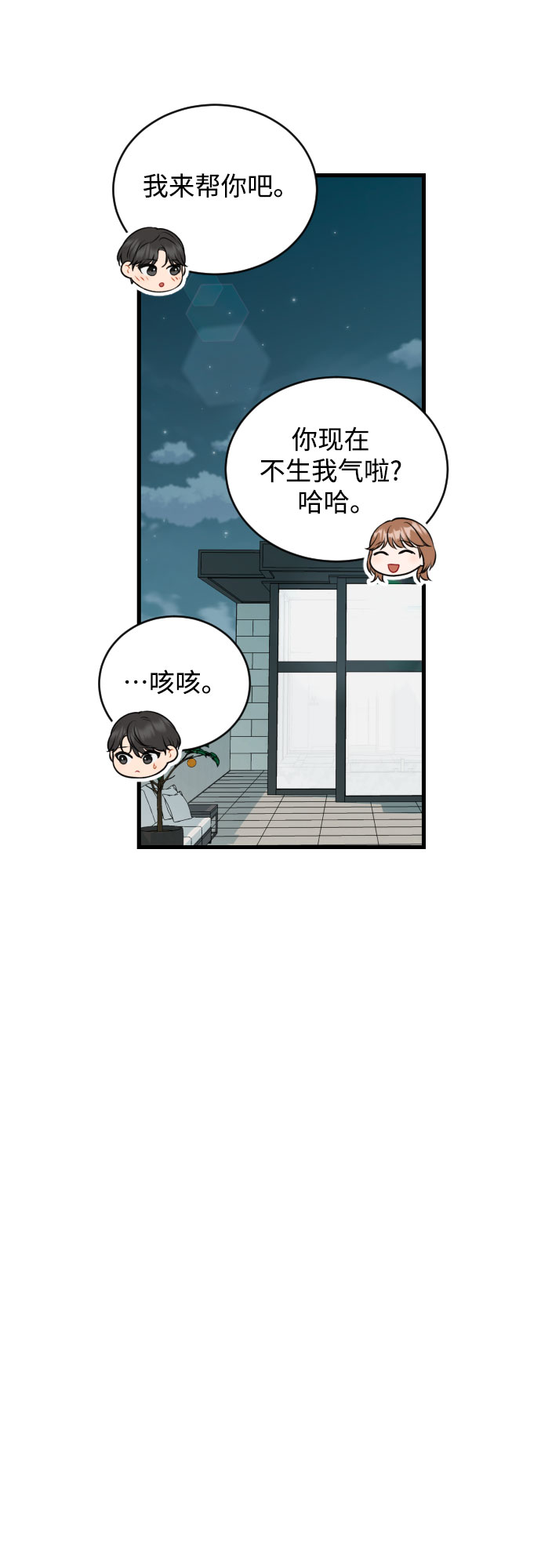 [第35话] 不愿听到的话26