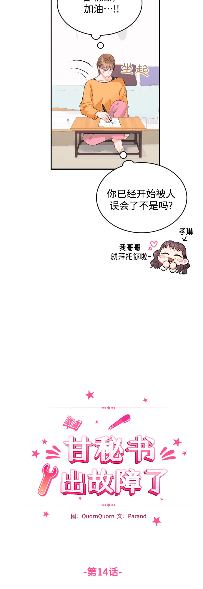 [第14话] 真的要辞职了13