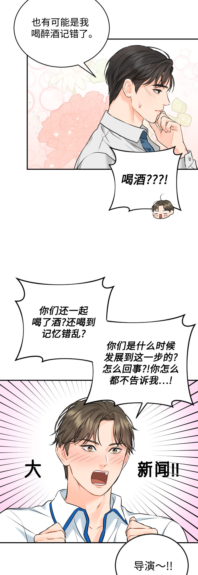 [第24话] 同牀异梦10