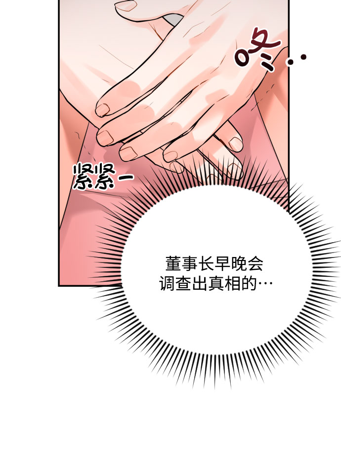 [第15话] 差劲的总经理和差劲的秘书18