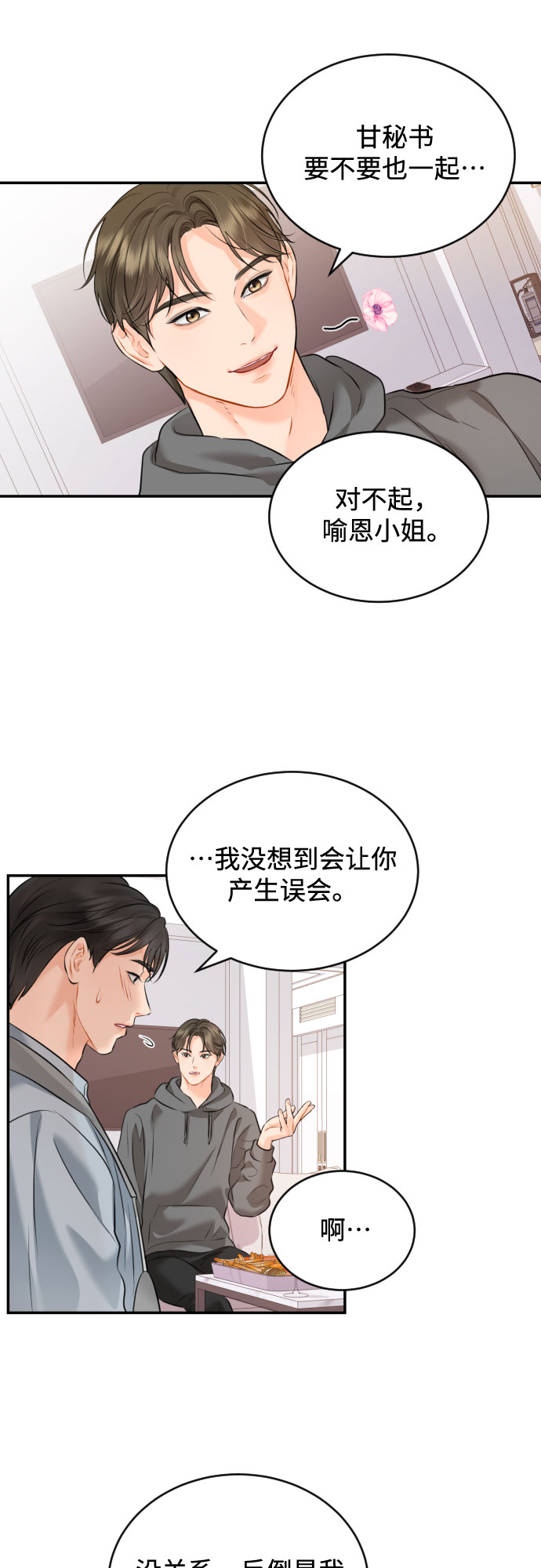 [第18话] 分寸3