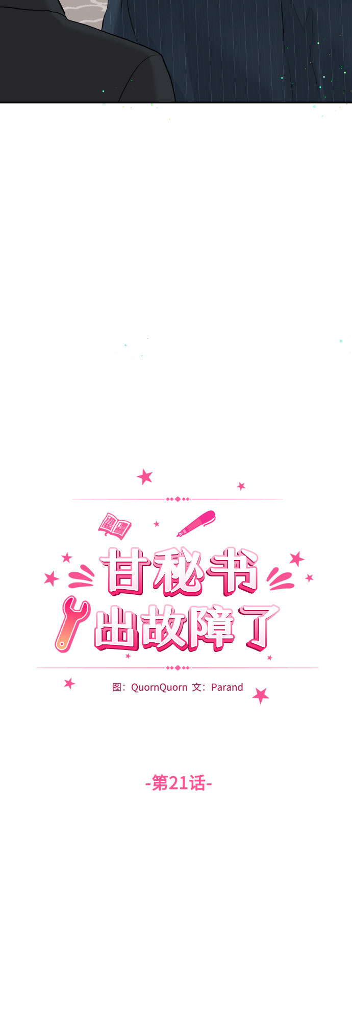 [第21话] 遥远又陌生2