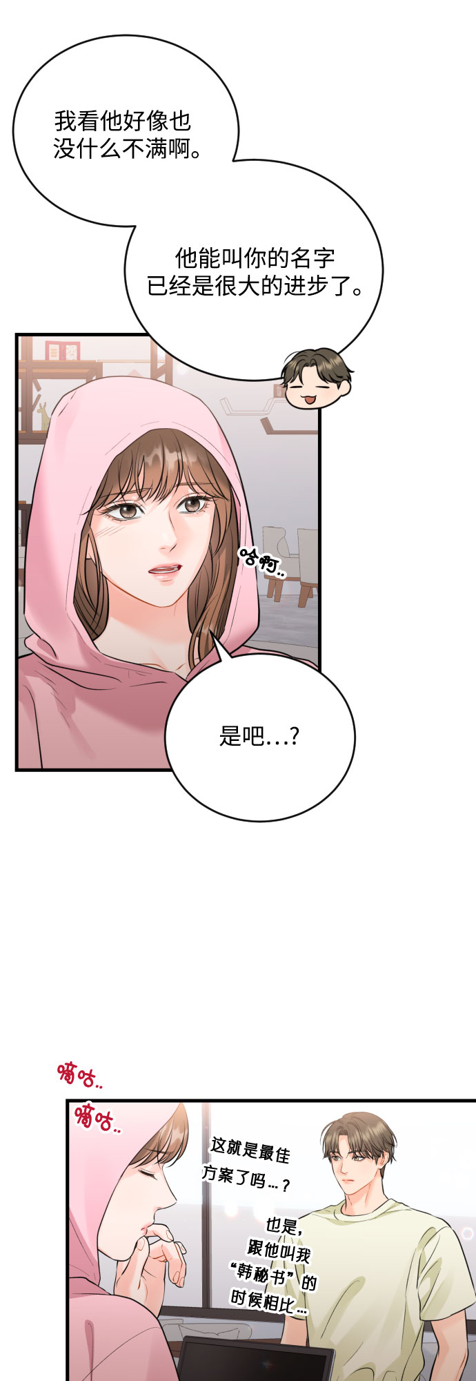 [外传01话] 称呼15