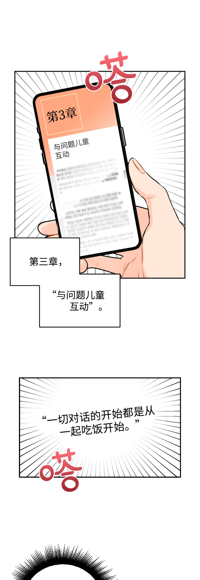 [第7话] 道赫的担心13