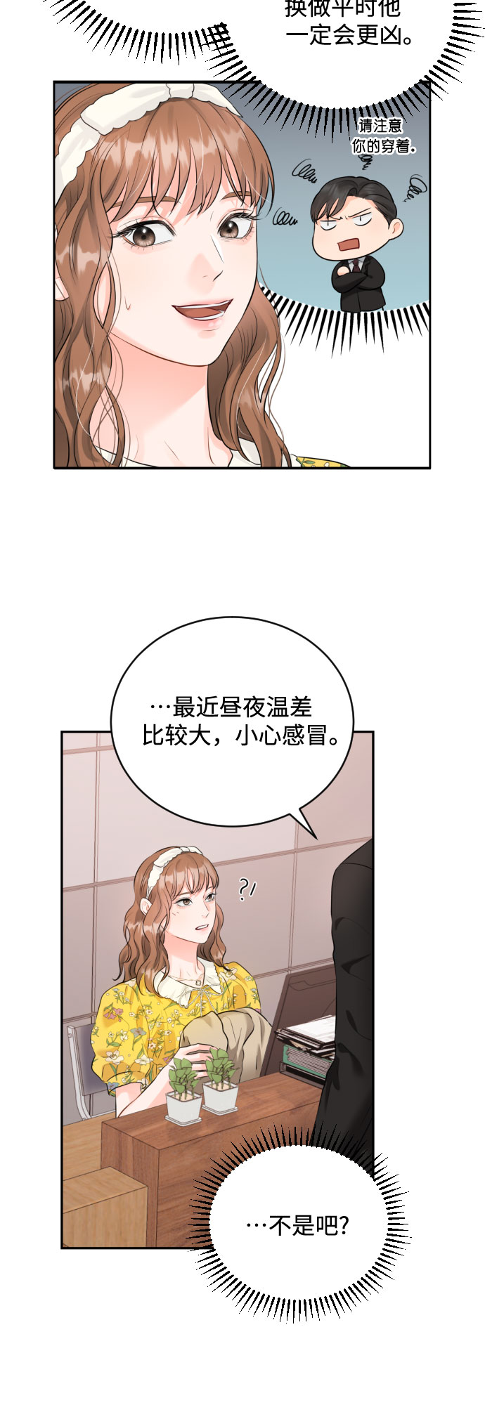 [第10话] 难道总经理他…10