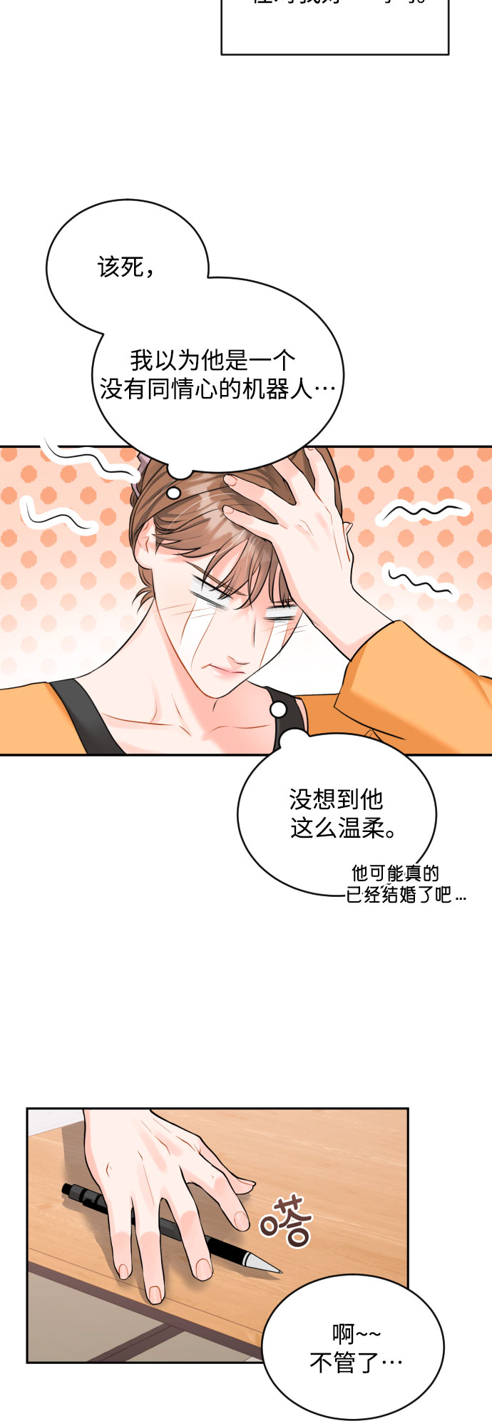 [第14话] 真的要辞职了7