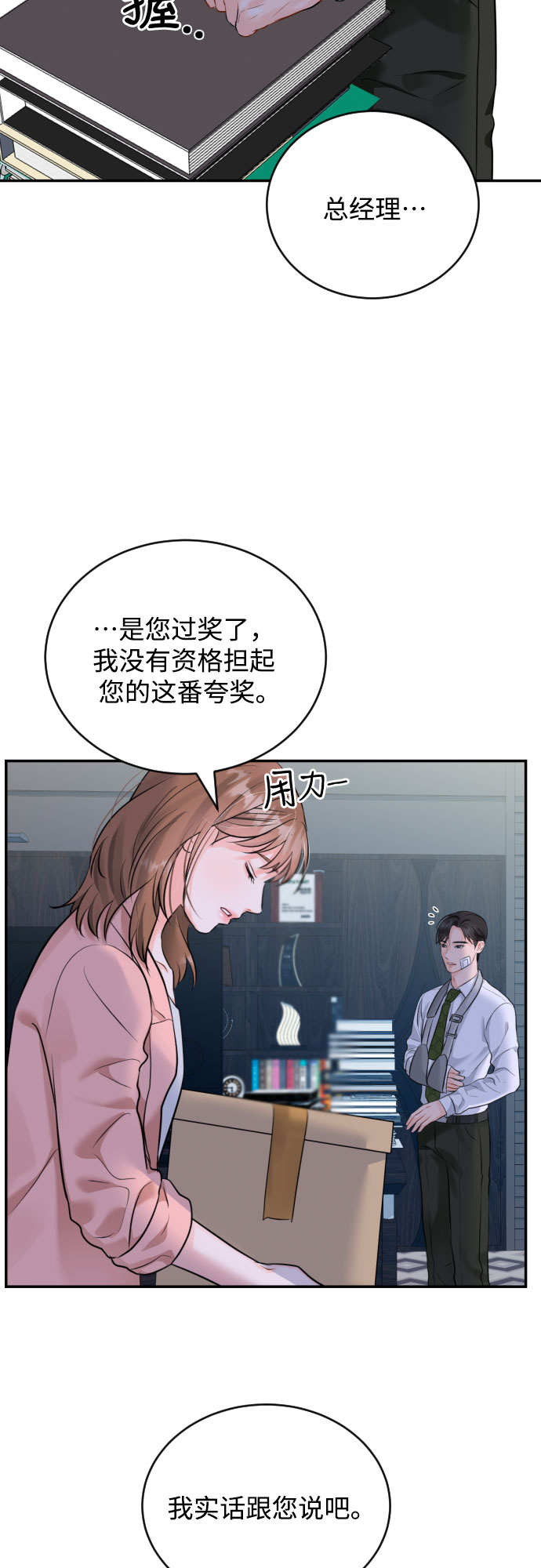 [第15话] 差劲的总经理和差劲的秘书34