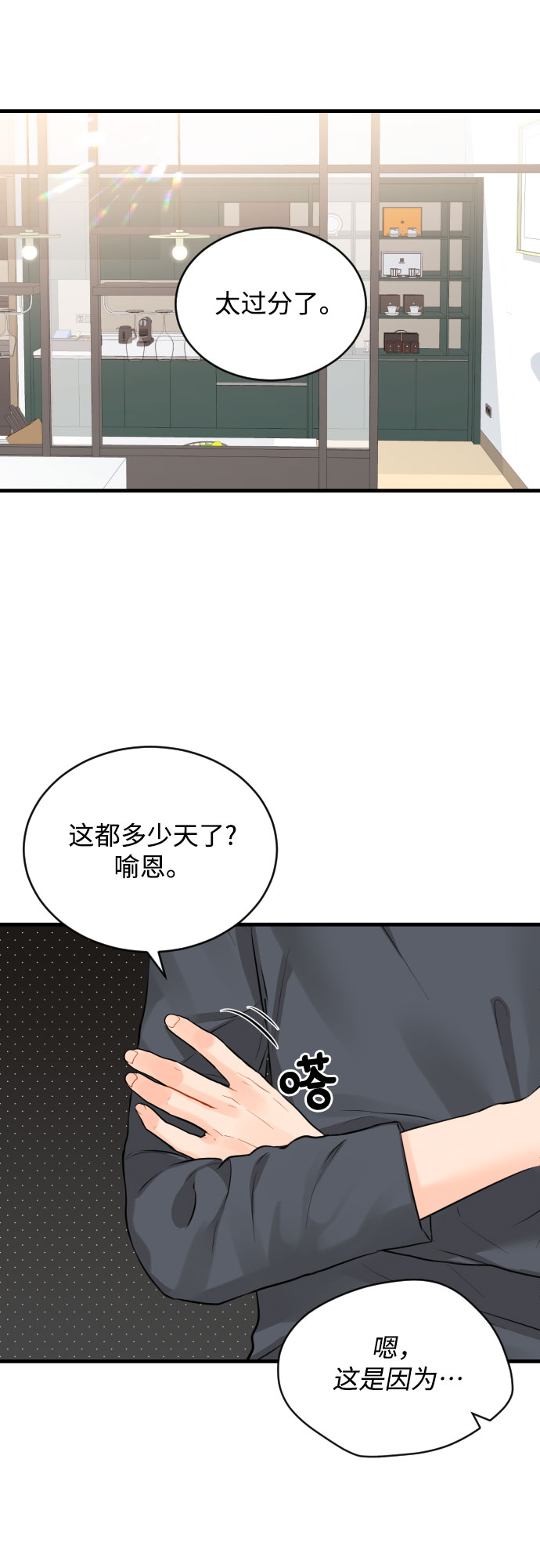 [第35话] 不愿听到的话18