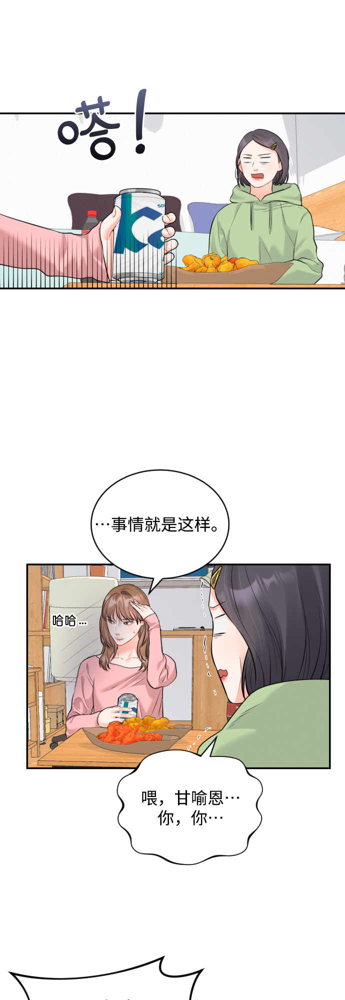 [第20话] 巨人的世界1