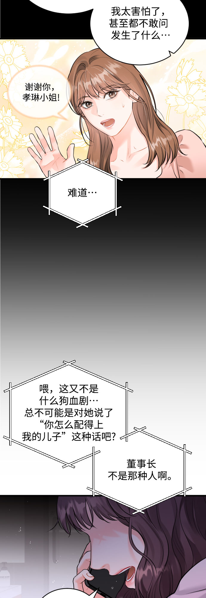 [第36话] 你的意义22