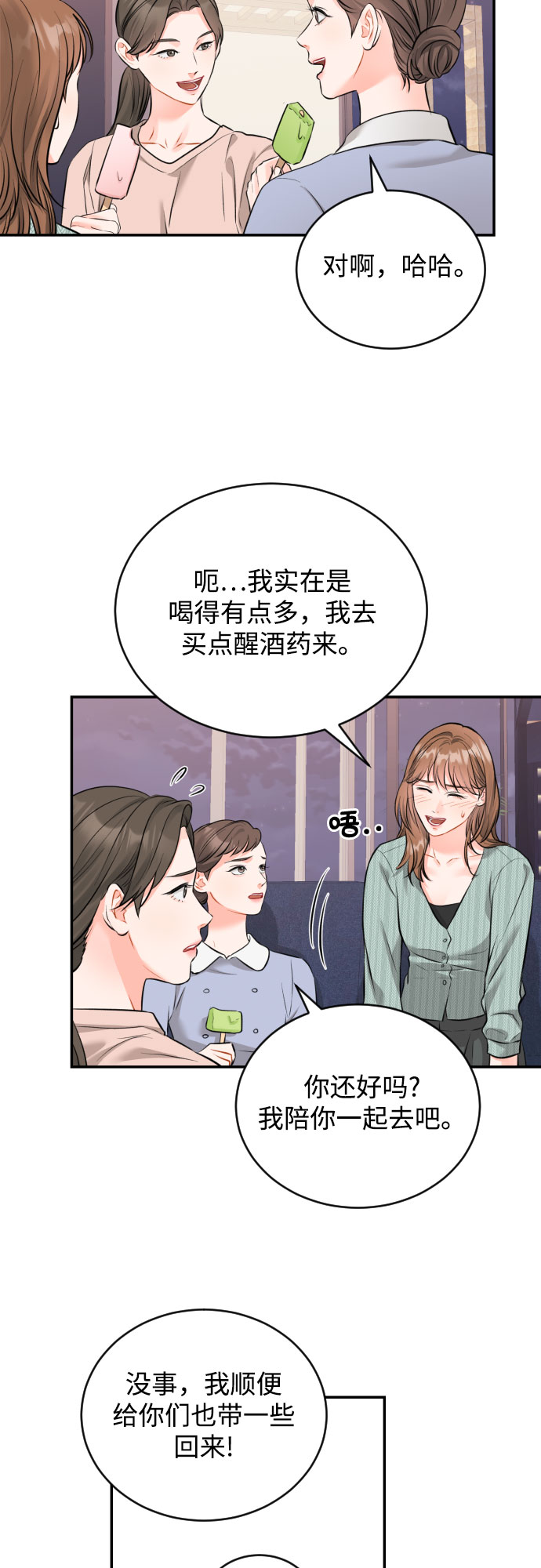 [第24话] 同牀异梦23