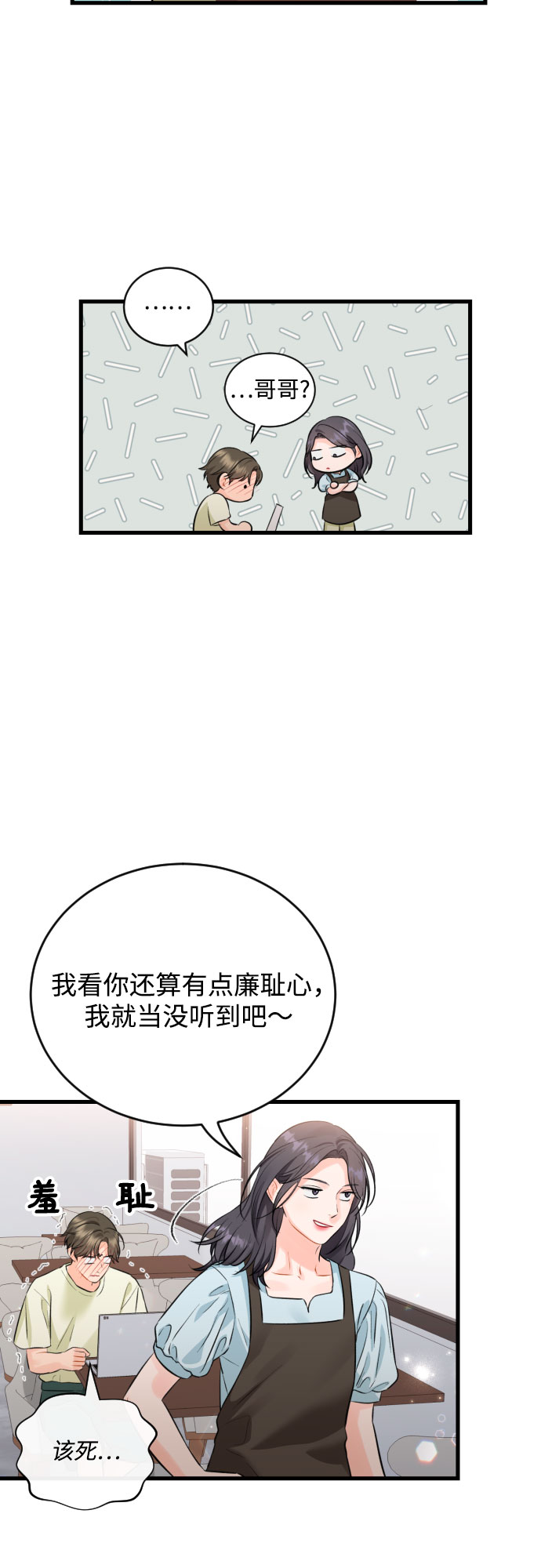 [外传01话] 称呼9