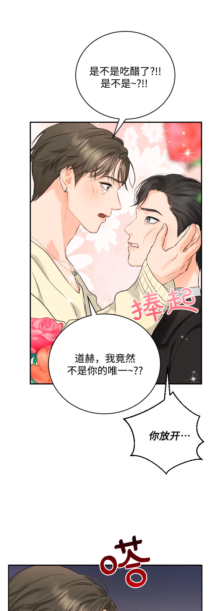 [第10话] 难道总经理他…35