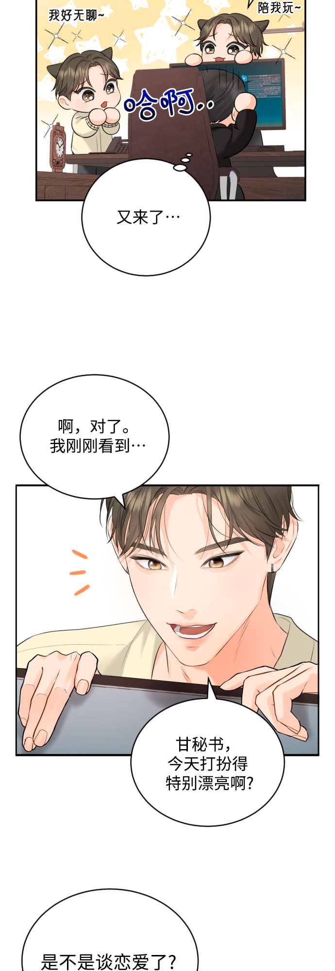 [第10话] 难道总经理他…33