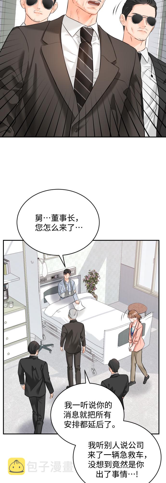 [第15话] 差劲的总经理和差劲的秘书15