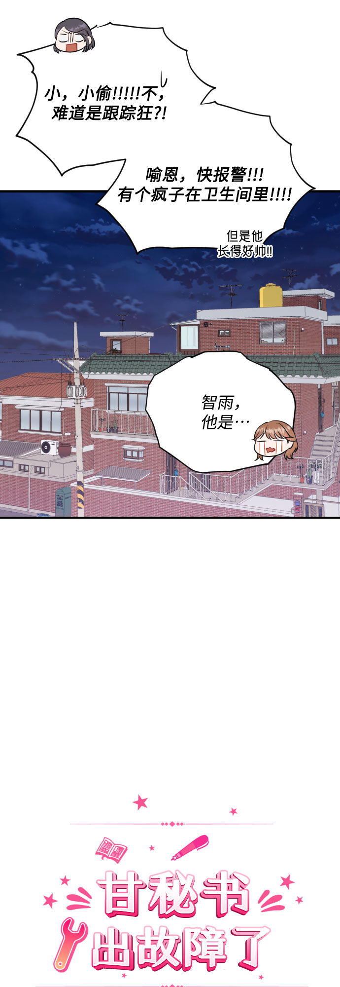 [第28话] 我反对这场恋爱10
