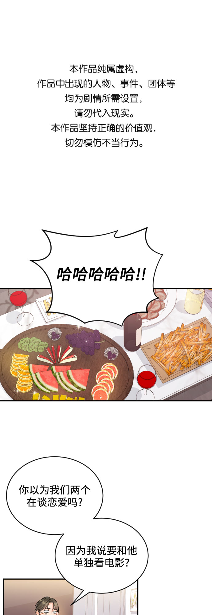 [第18话] 分寸0