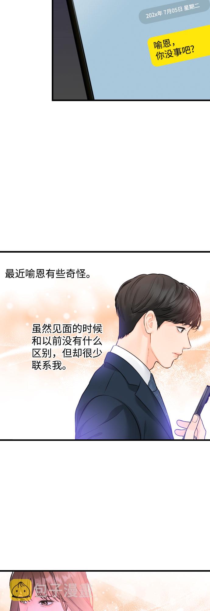 [第35话] 不愿听到的话39