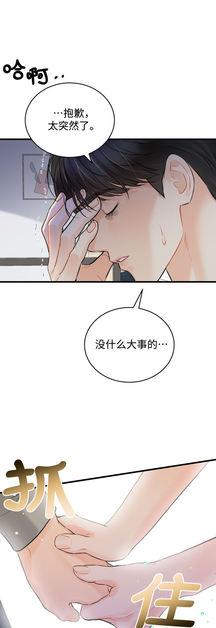 [第31话] 未完结的故事12