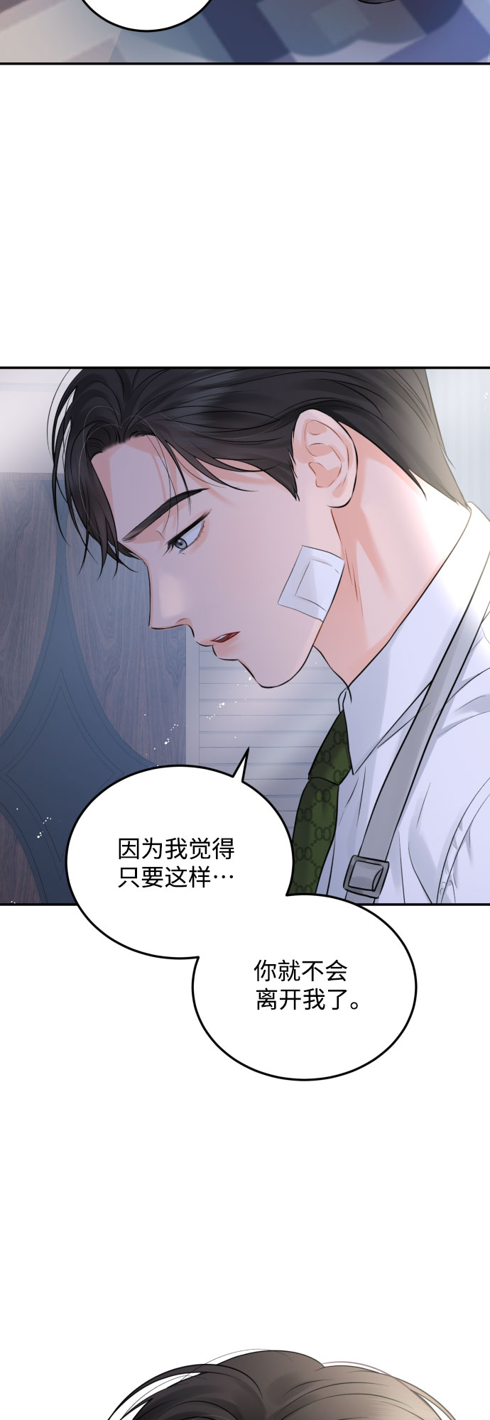 [第15话] 差劲的总经理和差劲的秘书38