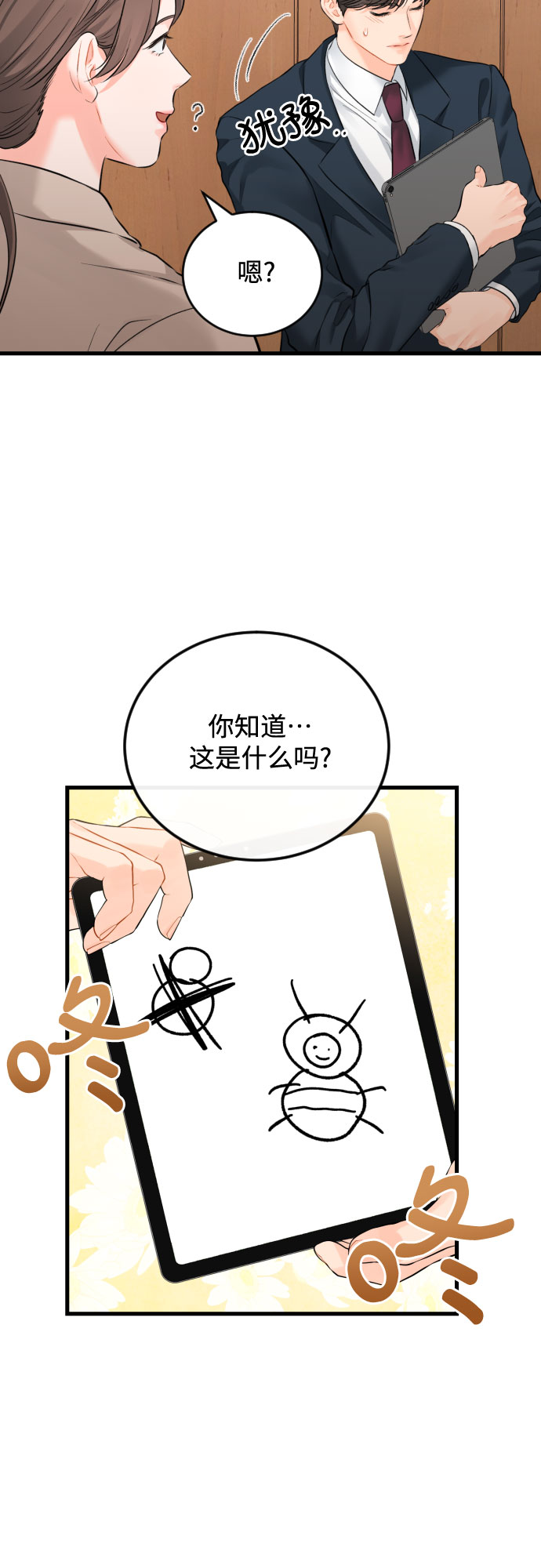 [外传02话] 孩子11