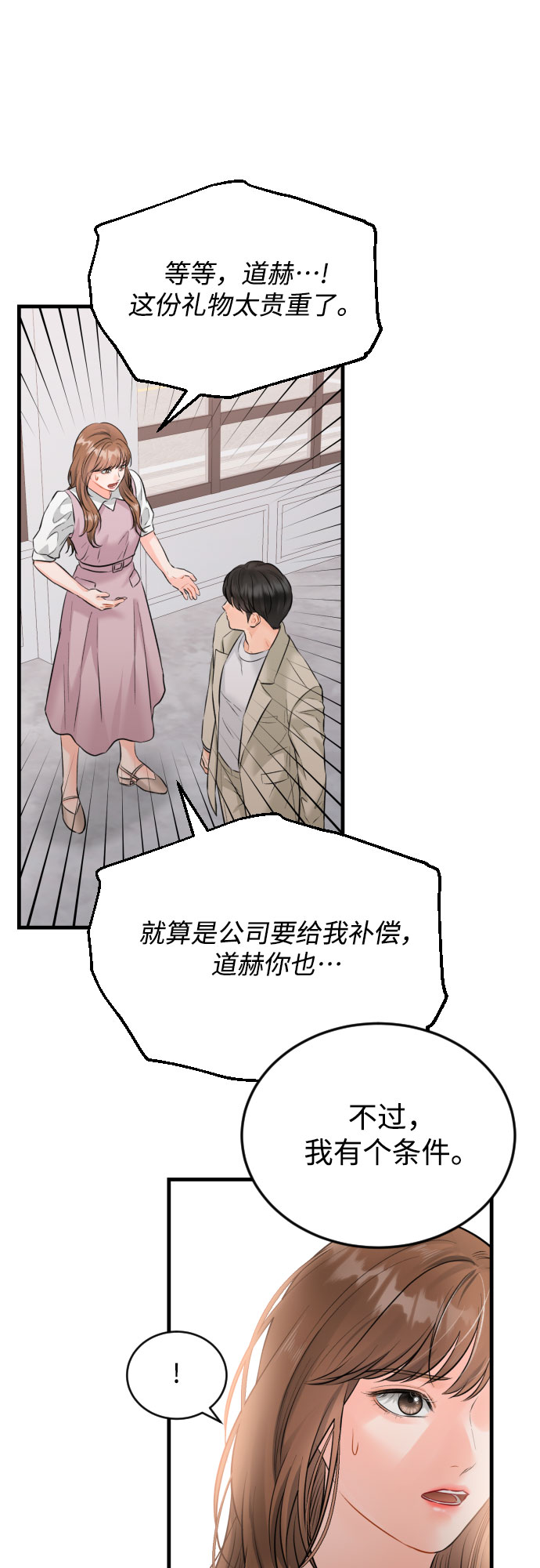 [第46话] 佳约12