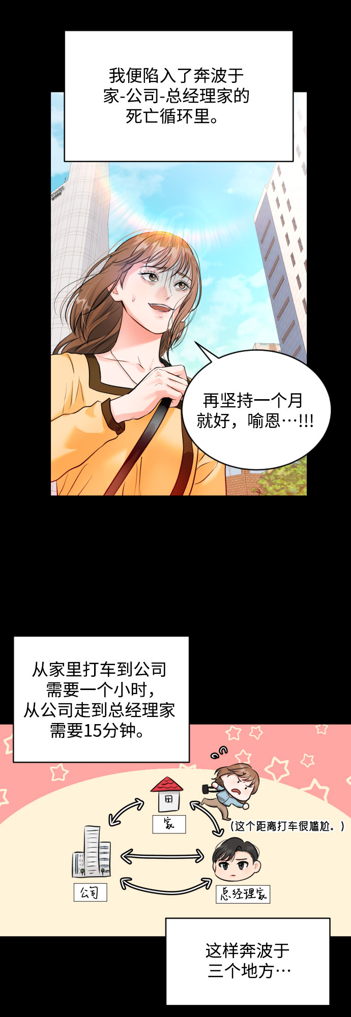 [第16话] 居家（？）办公6