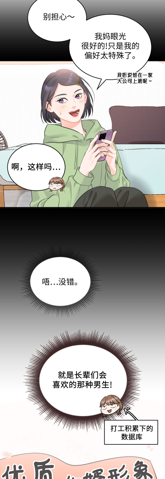 [第21话] 遥远又陌生8