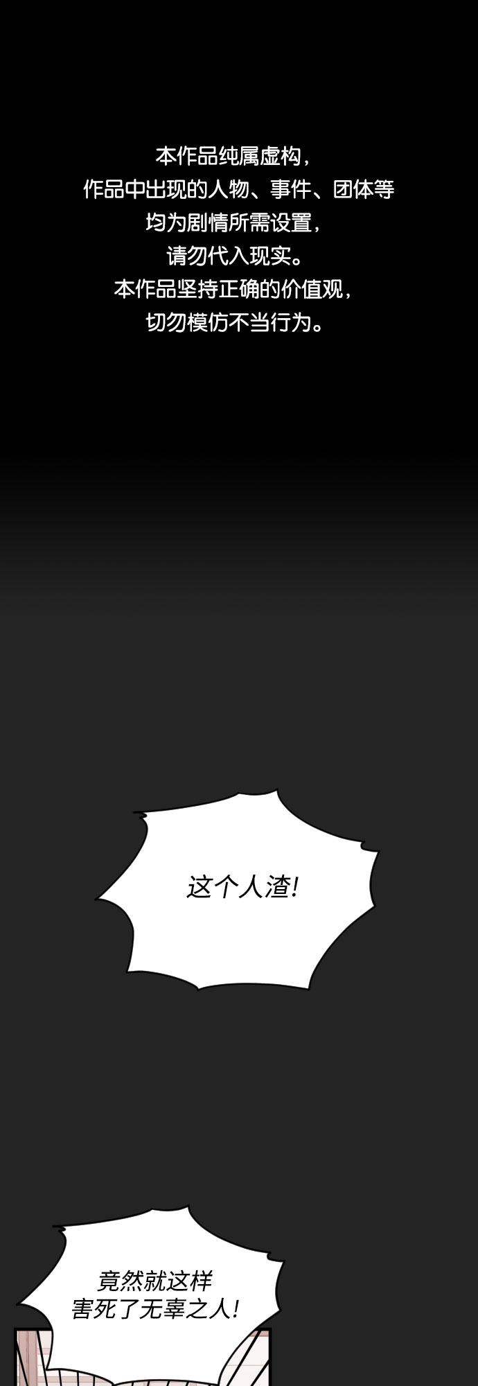 [第29话] 恢复能力0
