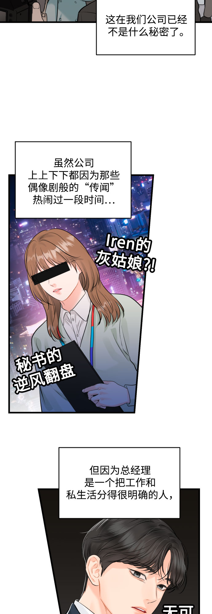 [外传05话] 蔡总经理的育儿日记7