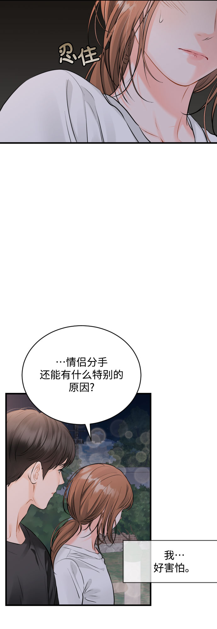 [第38话] 谎言16