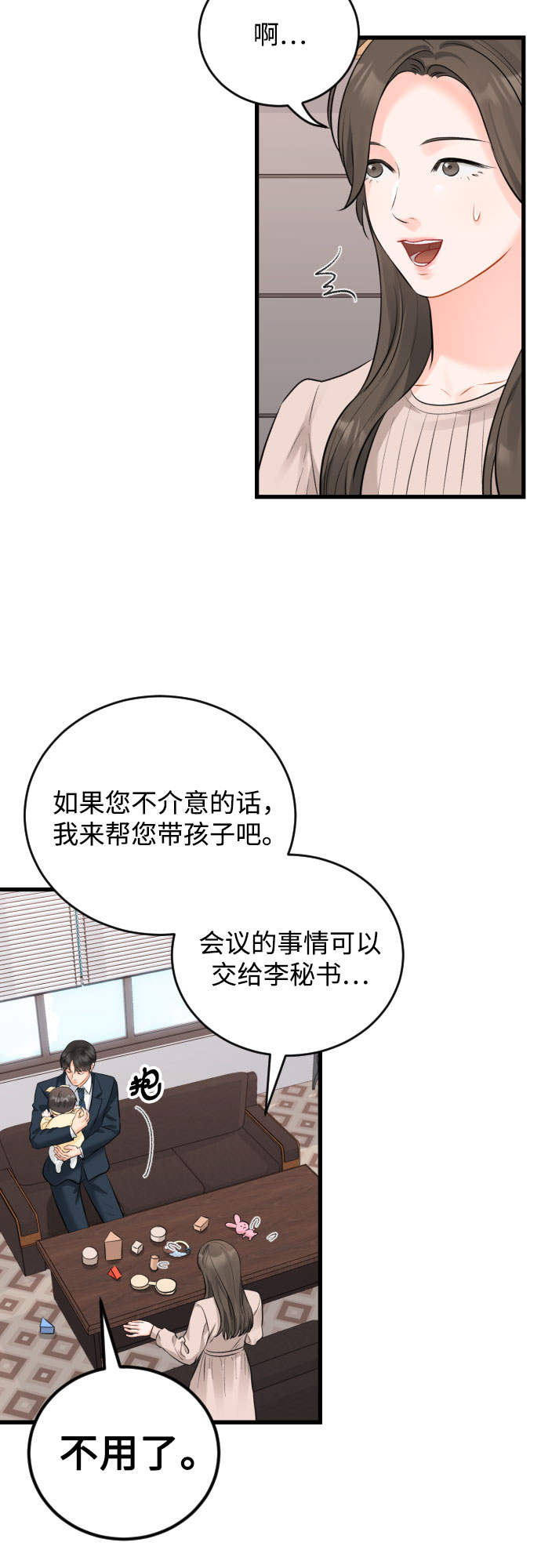 [外传05话] 蔡总经理的育儿日记11