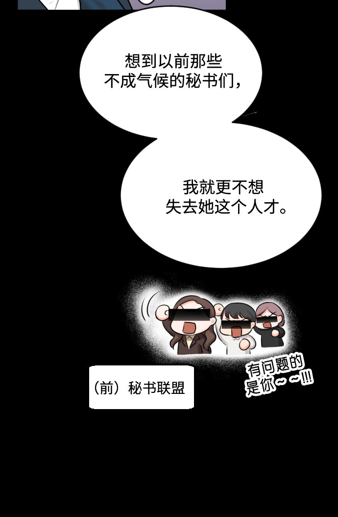 [第3话] 故障秘书的修复计划18