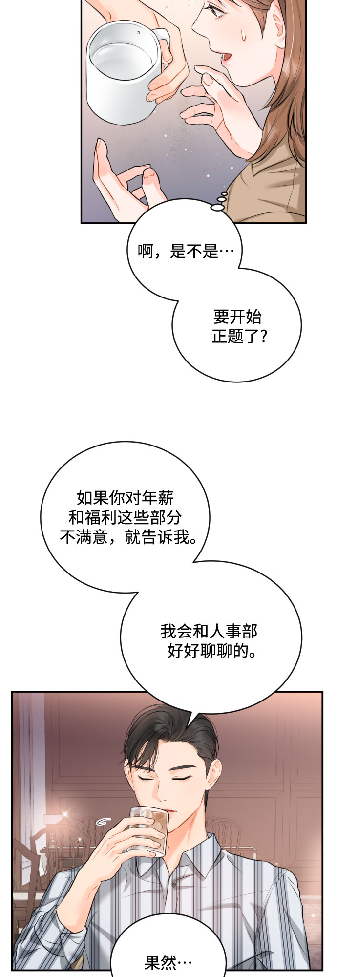 [第11话] 喝酒24