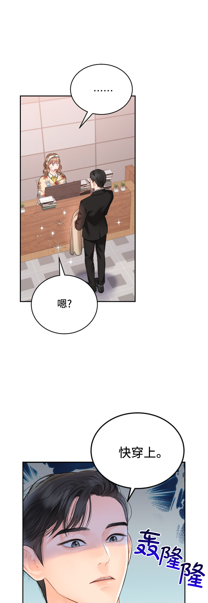 [第10话] 难道总经理他…8
