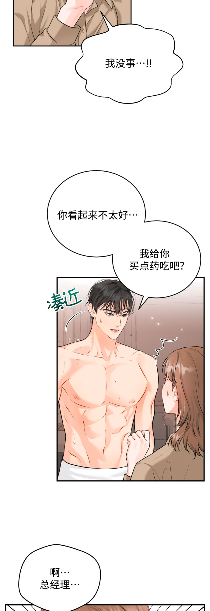 [第12话] 烂醉26